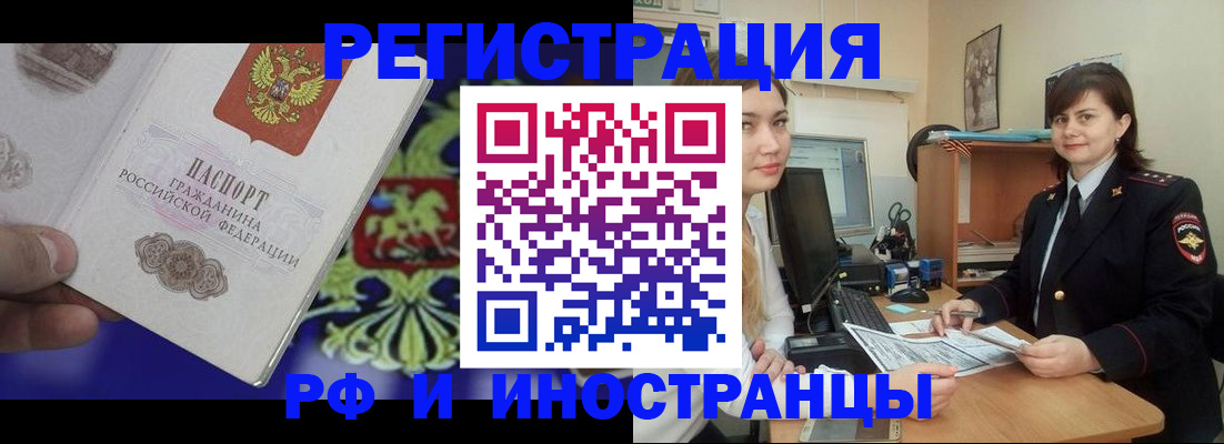 прописка для кредита в Фурманове