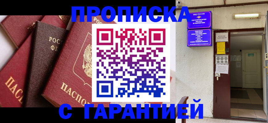 временная регистрация для школы в Фурманове